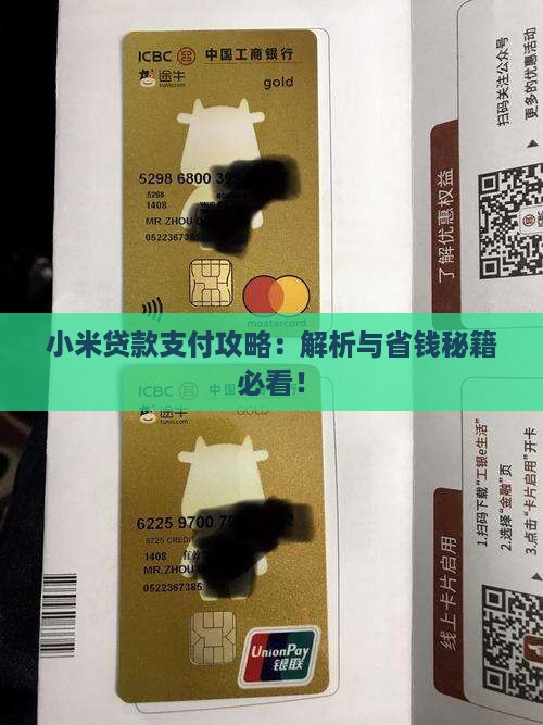 小米贷款是哪个快捷支付