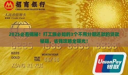 哪个贷款不用分期还款的