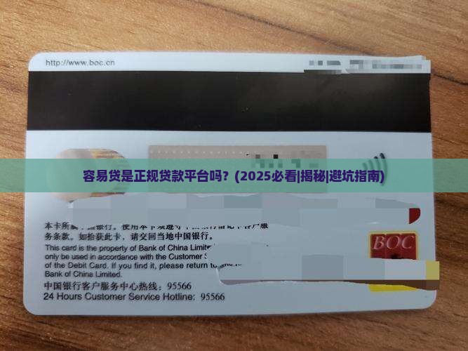 容易贷是正规贷款平台吗可靠吗