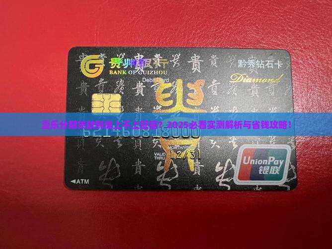 壹乐分期贷款上征信吗