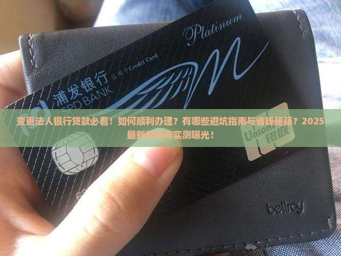 变更法人银行贷款