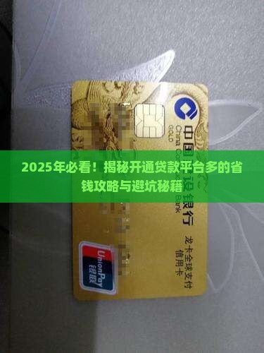 开通贷款平台多