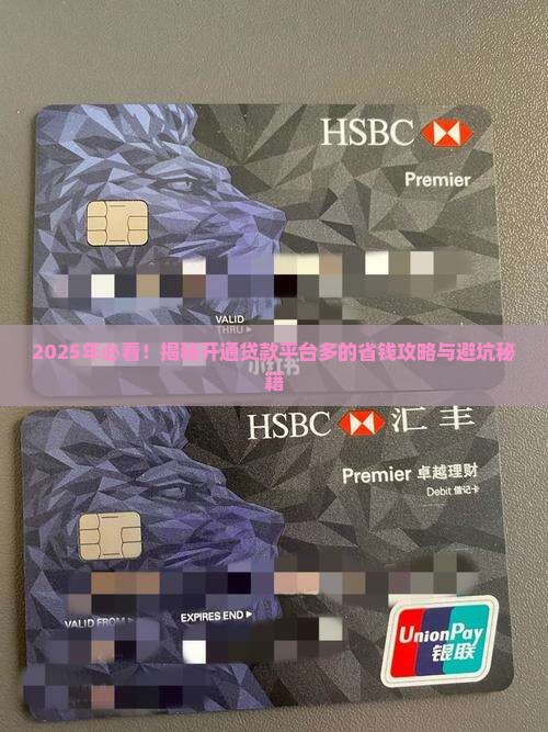 开通贷款平台多