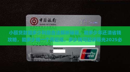 小额贷款能多少