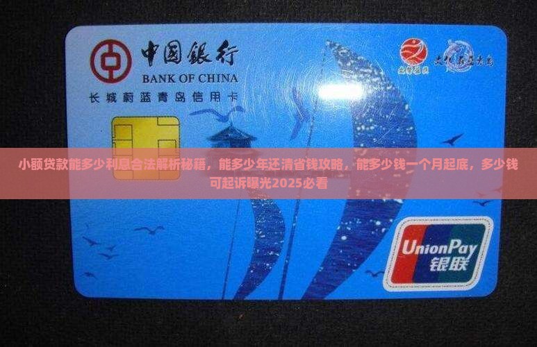 小额贷款能多少