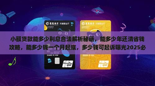 小额贷款能多少