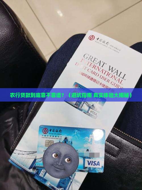 农行贷款是正规平台吗