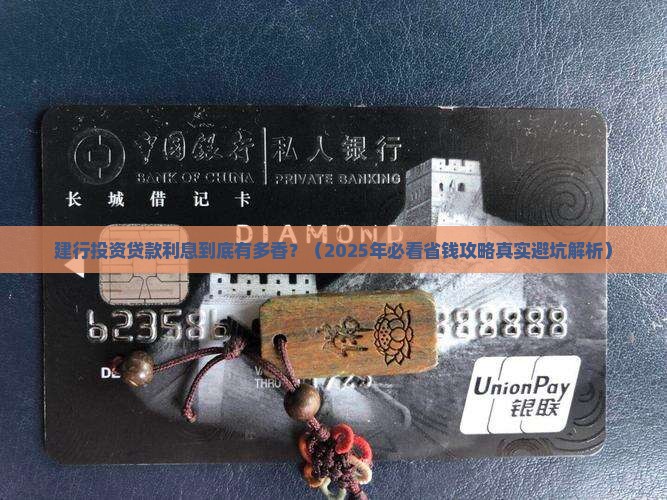 建设银行投资贷款利息