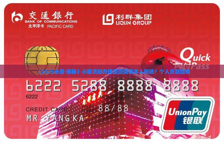 小额贷款要本人到吗