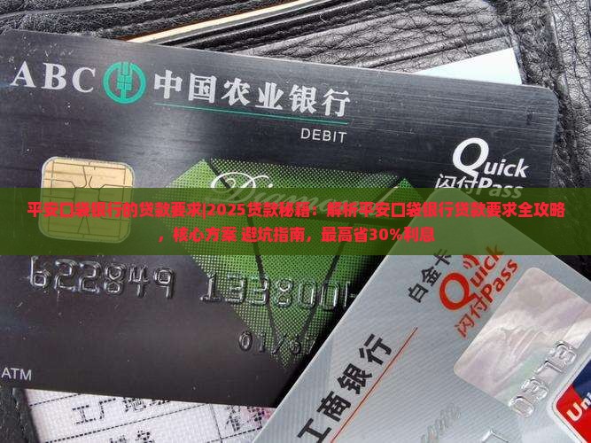 平安口袋银行的贷款要求