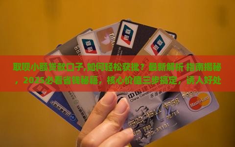 取呗小额贷款口子