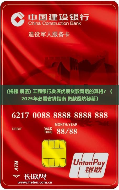 工商银行发展优质贷款