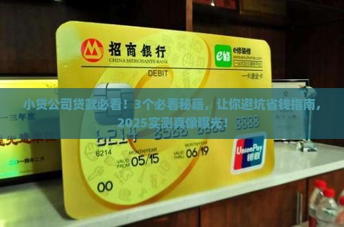 小贷公司贷款注意