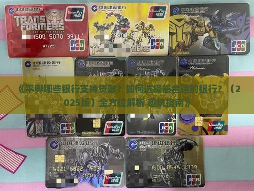 平舆哪个银行能贷款