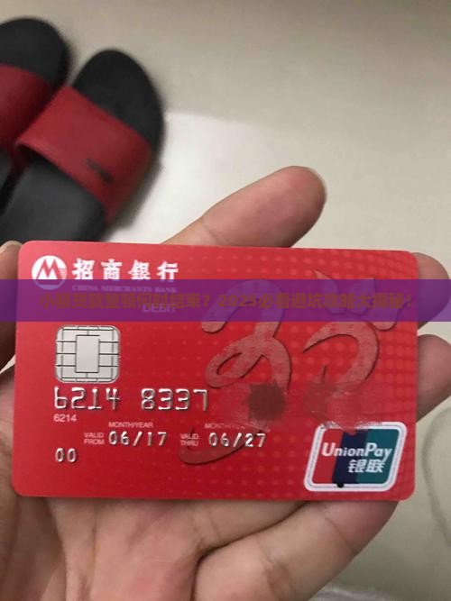 小额贷款整顿到什么时候