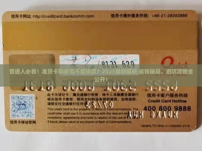 准贷卡可以贷款吗