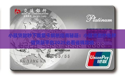 小额贷款秒下我爱卡