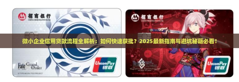 微小企业信用贷款流程