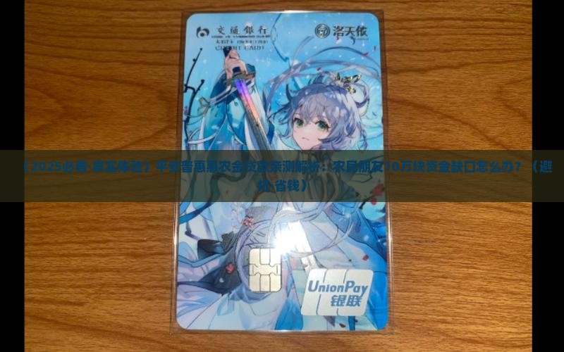 平安普惠惠农金贷款