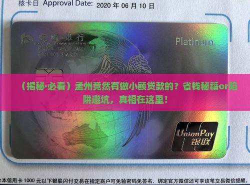 孟州有没有做小额贷款的