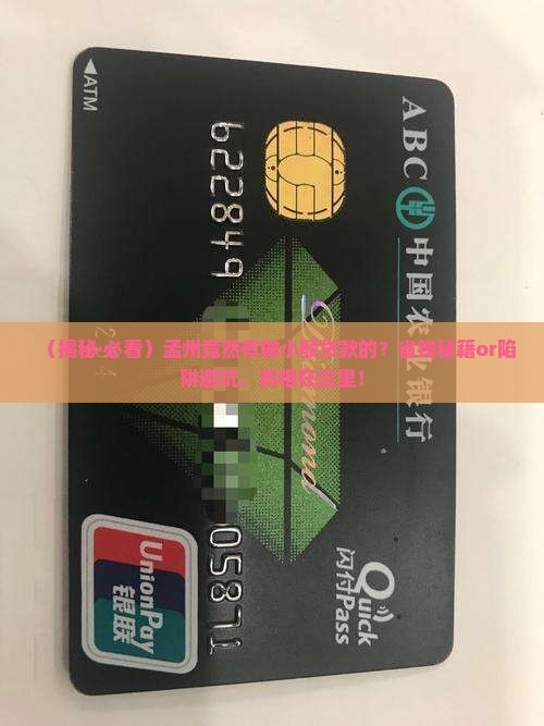 孟州有没有做小额贷款的