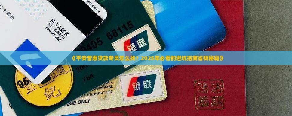 平安普惠贷款专员拓展