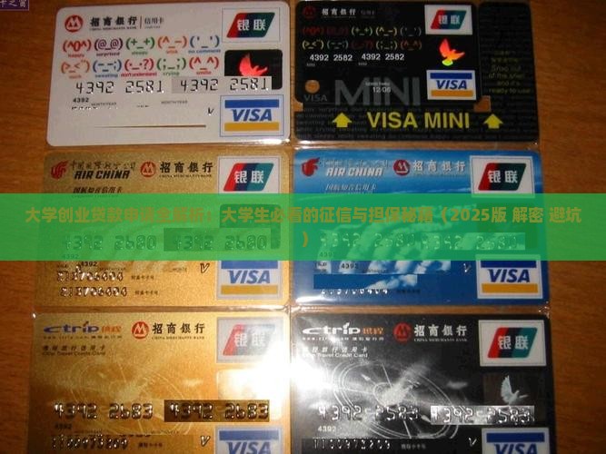 大学创业贷款看征信吗
