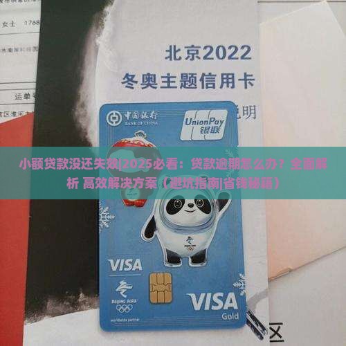小额贷款没还失效