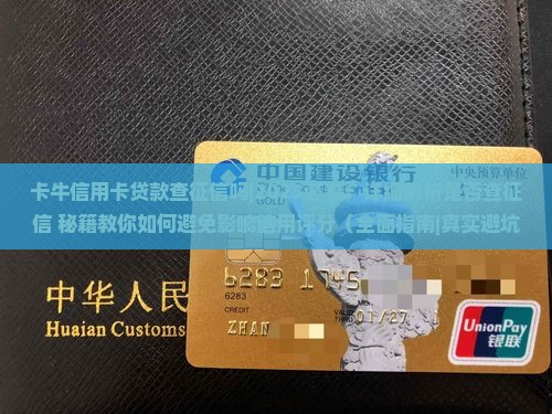 卡牛信用卡贷款查征信吗