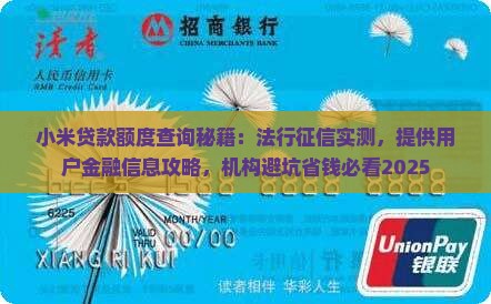 小米贷款查额度有征信吗