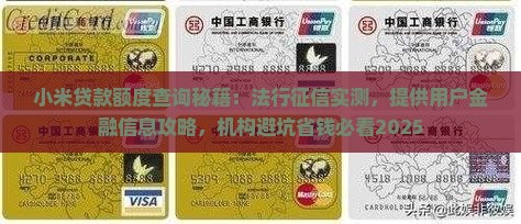 小米贷款查额度有征信吗