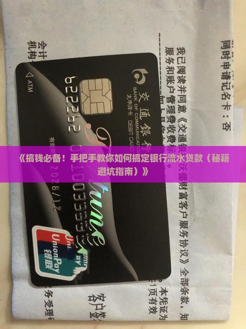 怎么弄银行流水贷款