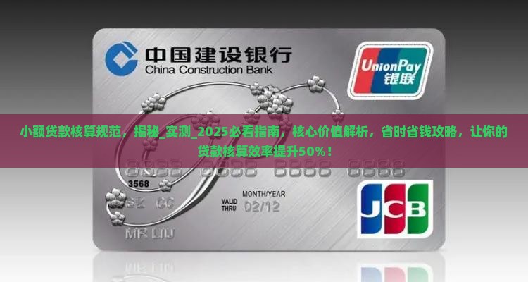 小额贷款核算规范