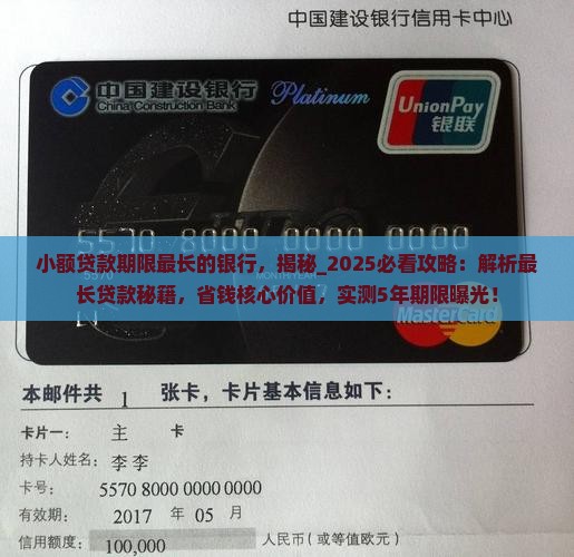 小额贷款期限最长的银行