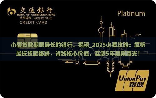 小额贷款期限最长的银行