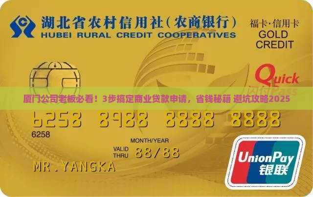 厦门公司商业贷款