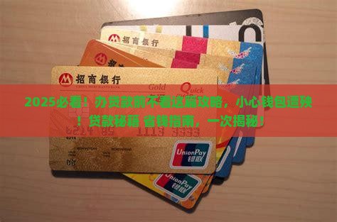 去银行办贷款需要啥