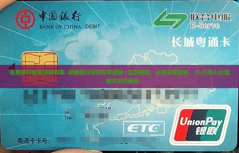 徽商银行往年贷款利率