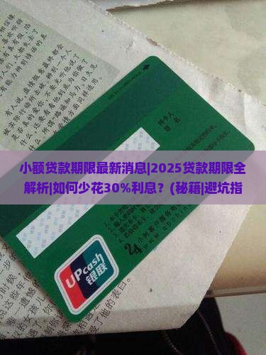 小额贷款期限最新消息