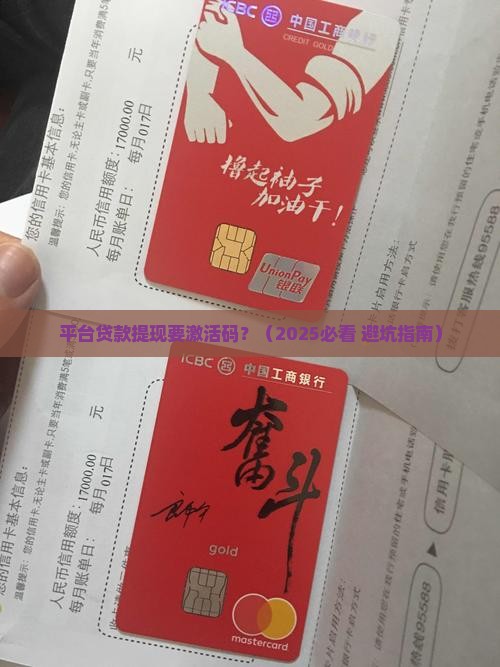 平台贷款提现要激活码