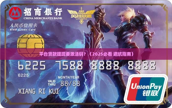 平台贷款提现要激活码