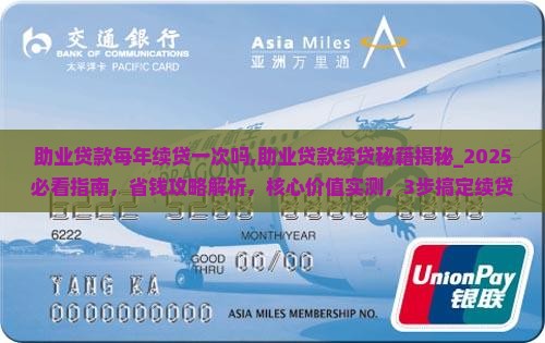助业贷款每年续贷一次吗