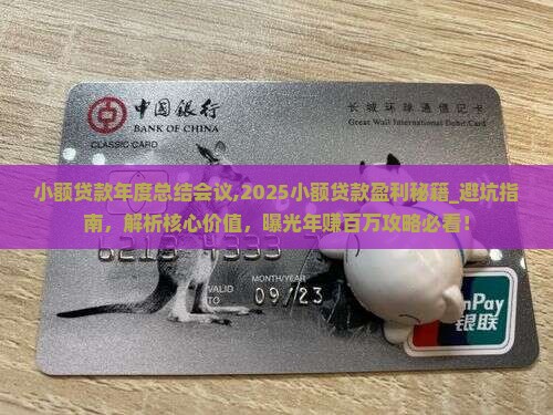 小额贷款年度总结会议