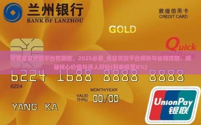 可靠免息贷款平台有哪些