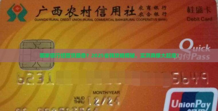 各家银行经营贷款对比