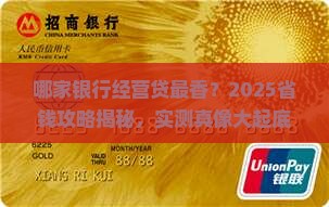 各家银行经营贷款对比