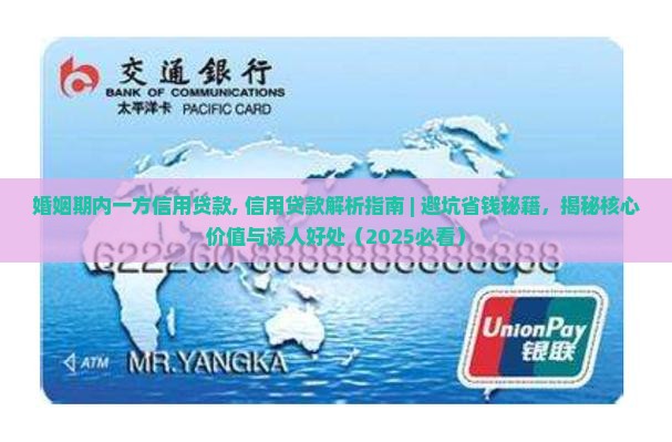 婚姻期内一方信用贷款