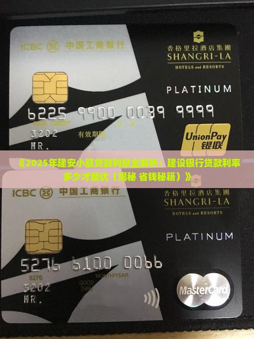 建安小额贷款利息多少钱