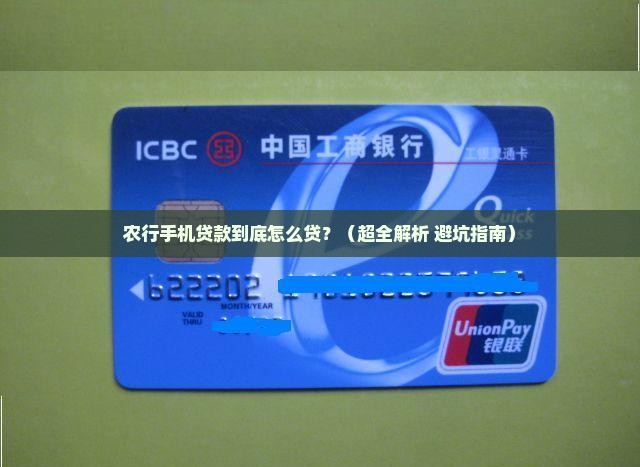 农行怎么在手机贷款呢