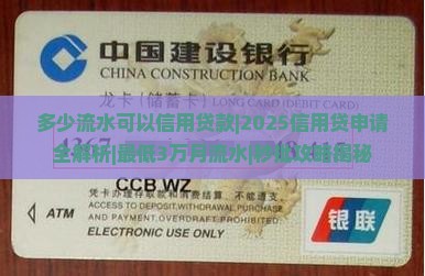 多少流水可以信用贷款